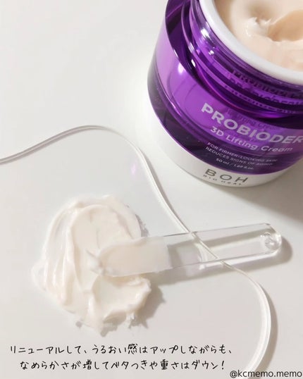 バイオヒールボ プロバイオダーム 3Dリフティングクリーム/BIOHEAL BOH/フェイスクリームを使ったクチコミ(6枚目)