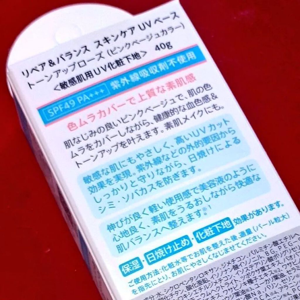リペア&バランス スキンケアUVベース<トーンアップローズ>/Repair&Balance/日焼け止めクリームを使ったクチコミ(3枚目)