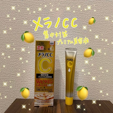 薬用しみ集中対策 プレミアム美容液/メラノCC/美容液を使ったクチコミ(1枚目)