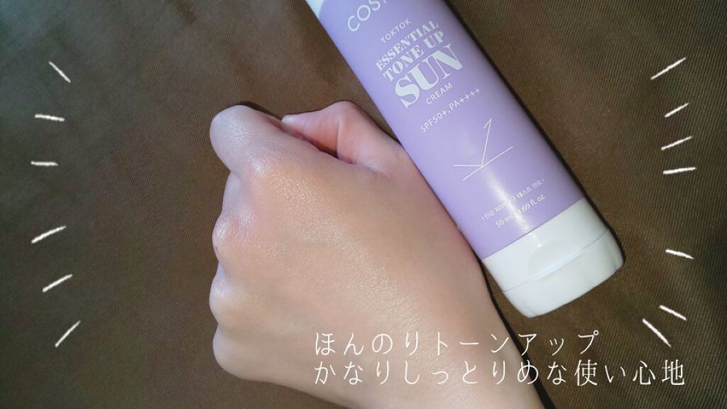 エッセンシャルトーンアップ日焼け止め/COSTOK/日焼け止めクリームを使ったクチコミ（3枚目）