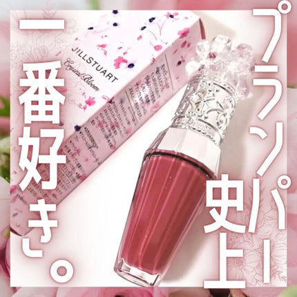 ジルスチュアート クリスタルブルーム リップブーケ セラム/JILL STUART/リッププランパーを使ったクチコミ(1枚目)