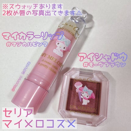 MMアイシャドウ/セリア/単色アイシャドウを使ったクチコミ(1枚目)