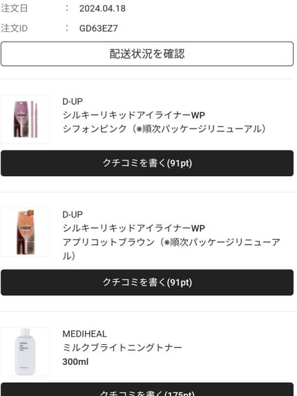 シルキーリキッドアイライナーWP/D-UP/リキッドアイライナーを使ったクチコミ(2枚目)