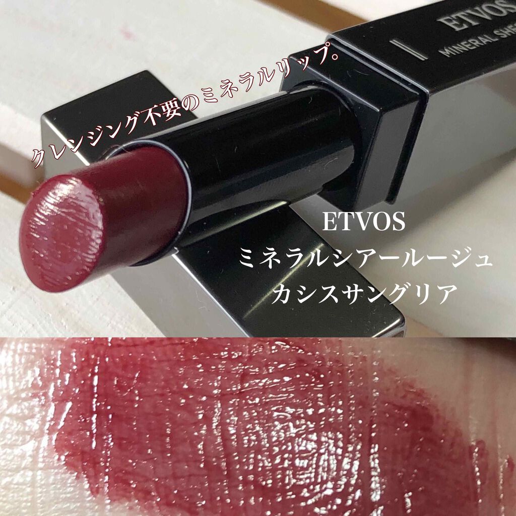 ミネラルシアールージュ/エトヴォス/口紅を使ったクチコミ（1枚目）