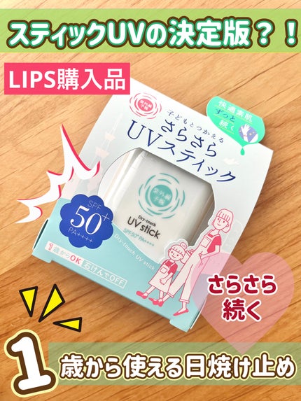 紫外線予報 さらさらUVスティックF/紫外線予報/日焼け止めスティックを使ったクチコミ(1枚目)