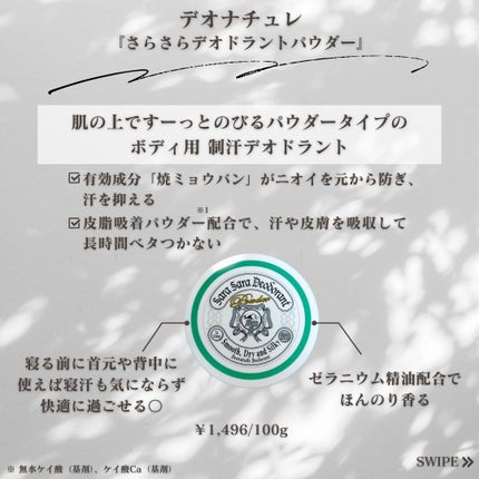 薬用さらさらデオドラントパウダー/デオナチュレ/デオドラント・制汗剤を使ったクチコミ(6枚目)