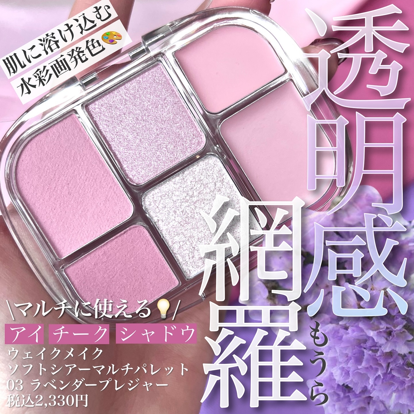 ソフトシアーマルチパレット/wakemake/アイシャドウパレットを使ったクチコミ（1枚目）