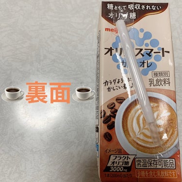 明治 オリゴスマートカフェオレのクチコミ「明治　オリゴスマート☕️　カフェオレ☕️
内容量:200mL　税抜き100円くらい

昔コンビ.....」（2枚目）