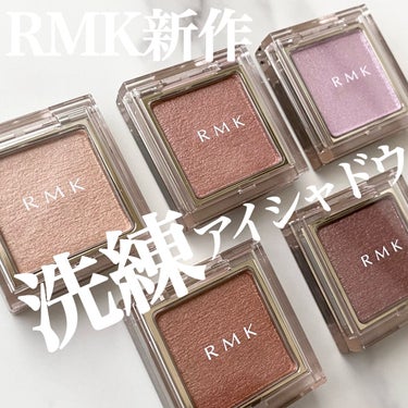 インフィニット シングル アイズ 19 メタリック アイリス/RMK/シングルアイシャドウを使ったクチコミ（1枚目）