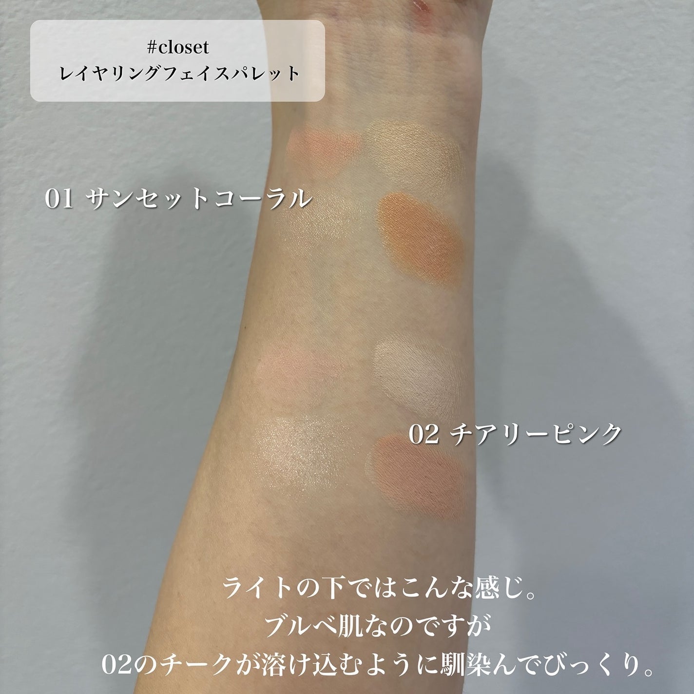 レイヤリングフェイスパレット/#CLOSET/パレットコンシーラーを使ったクチコミ(8枚目)