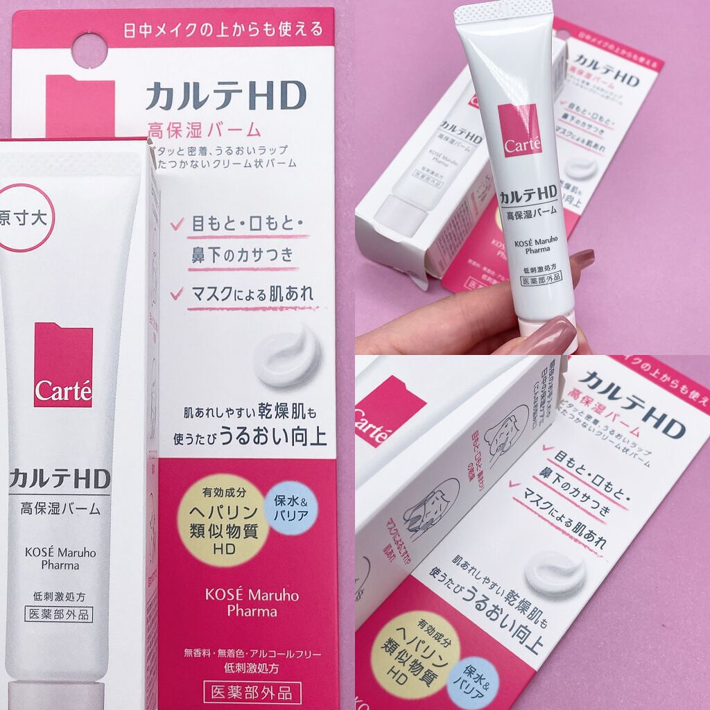 モイスチュア バーム/カルテHD/フェイスバームを使ったクチコミ（2枚目）