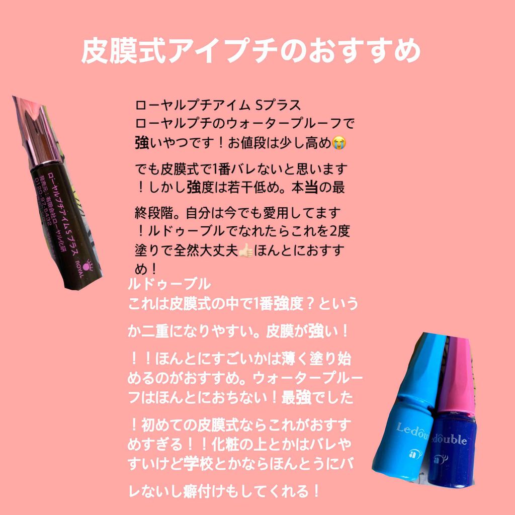 アイビューティー フィクサー WP/アストレア ヴィルゴ/二重まぶた用アイテムを使ったクチコミ（3枚目）