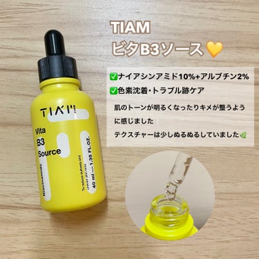 ビタB3ソース/TIAM/美容液を使ったクチコミ（2枚目）