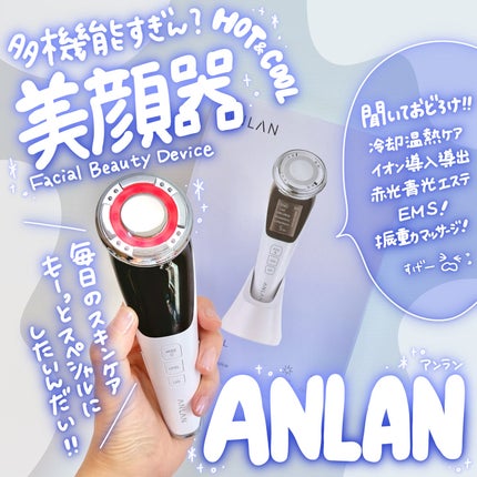 多機能温冷美顔器/ANLAN/美顔器・マッサージを使ったクチコミ(1枚目)