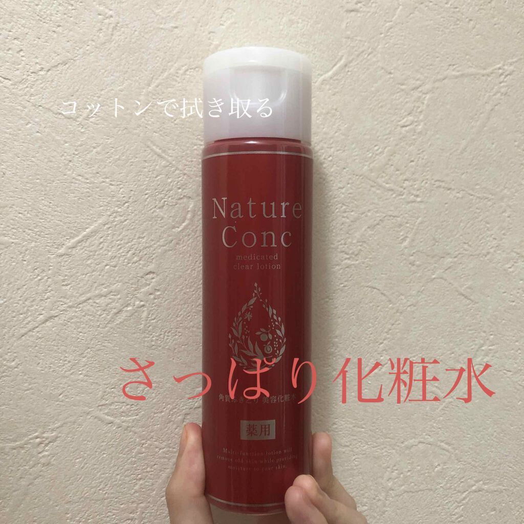 ネイチャーコンク 薬用クリアローション/ネイチャーコンク/拭き取り化粧水を使ったクチコミ(1枚目)