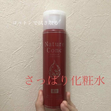 ネイチャーコンク 薬用クリアローション/ネイチャーコンク/拭き取り化粧水を使ったクチコミ（1枚目）