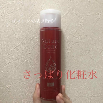 ネイチャーコンク 薬用クリアローション/ネイチャーコンク/拭き取り化粧水を使ったクチコミ(1枚目)