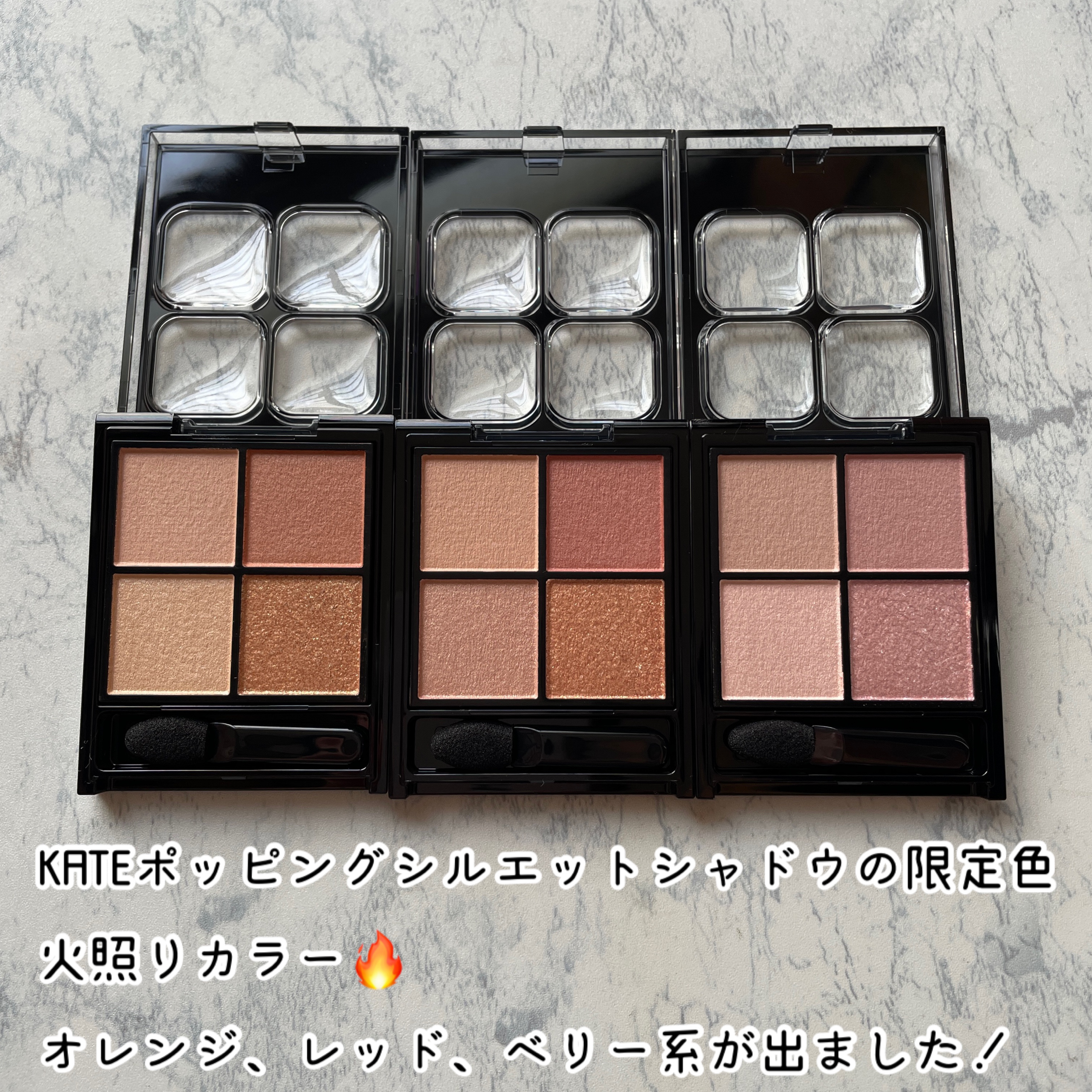 ケイト ポッピングシルエットシャドウ/KATE/アイシャドウパレットを使ったクチコミ（2枚目）