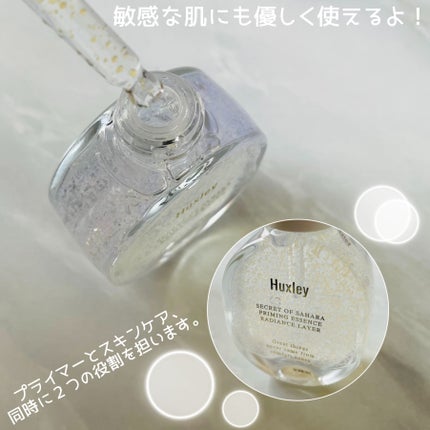 プライミングエッセンス;ラディアンスレイヤー/Huxley/化粧下地を使ったクチコミ(3枚目)