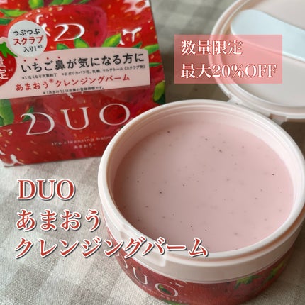 デュオ ザ クレンジングバーム あまおう/DUO/クレンジングバームを使ったクチコミ(1枚目)