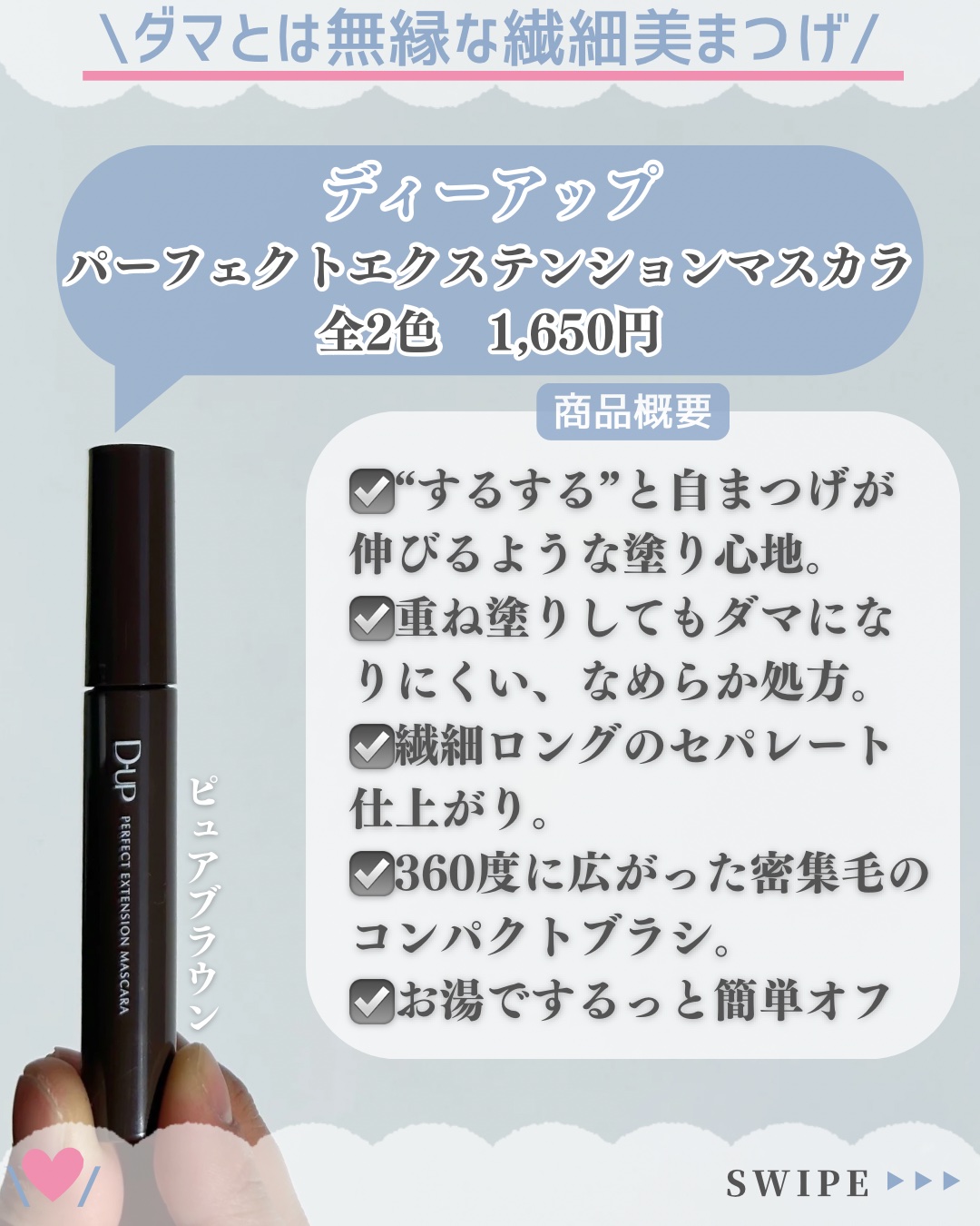 パーフェクトエクステンション マスカラ/D-UP/マスカラを使ったクチコミ（2枚目）