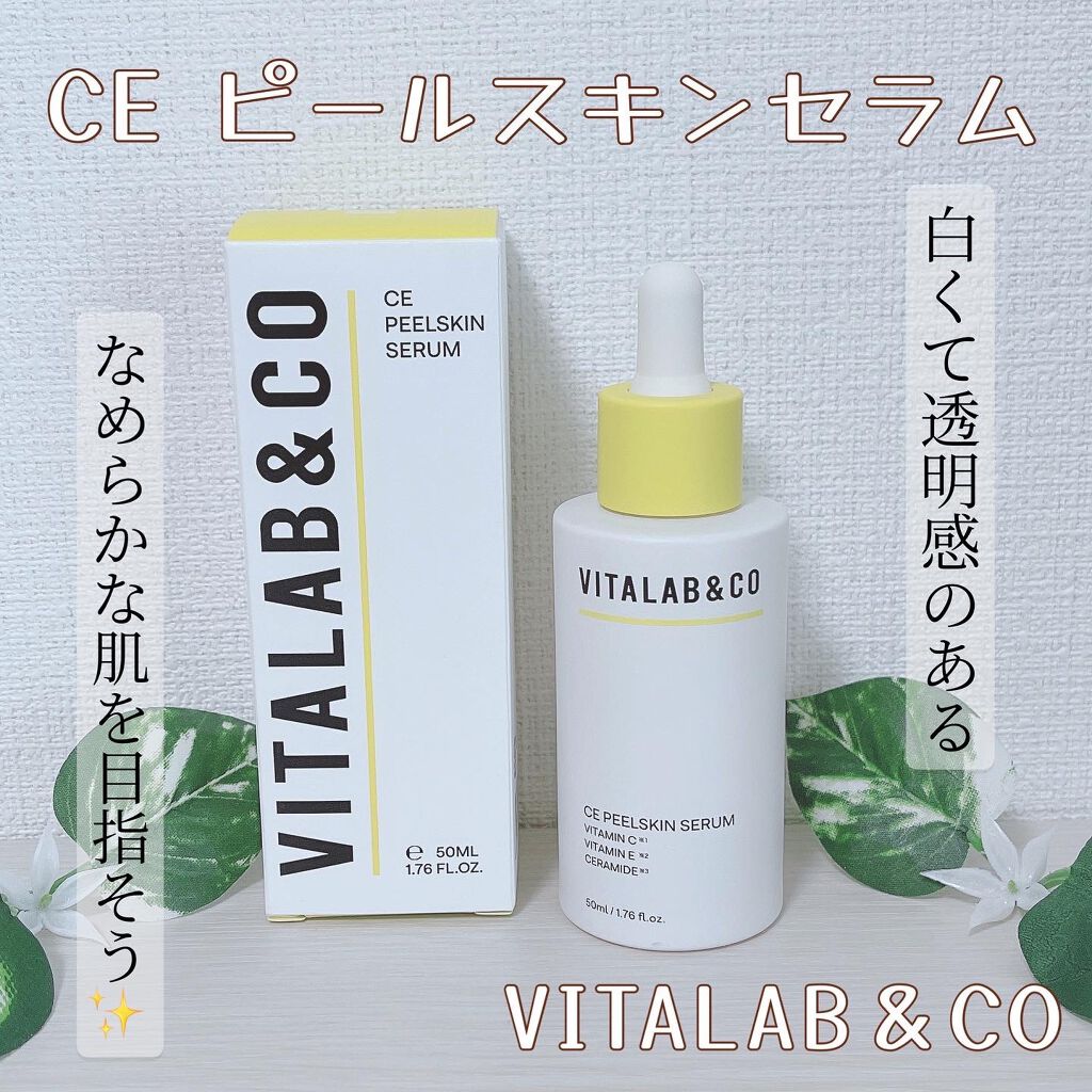 ビタラボ CEピールスキンセラム/VITALAB&CO/美容液を使ったクチコミ(1枚目)