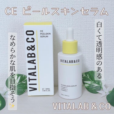 ビタラボ CEピールスキンセラム/VITALAB＆CO/美容液を使ったクチコミ（1枚目）