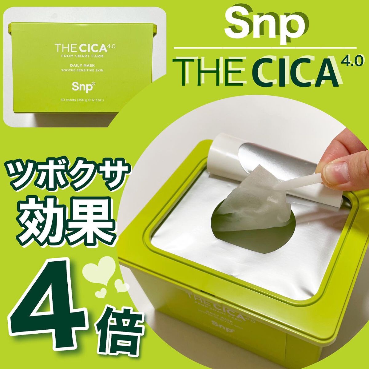 THE CICA 4.0 デイリーマスク/SNP/シートマスク・パックを使ったクチコミ(1枚目)