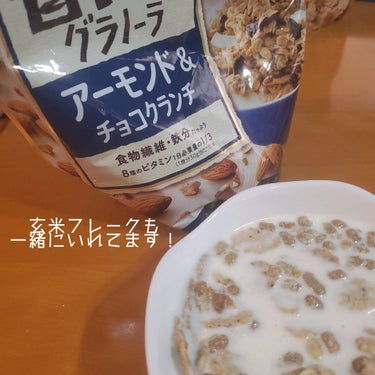 ごろっとグラノーラチョコナッツ/日清シスコ/食品を使ったクチコミ（2枚目）