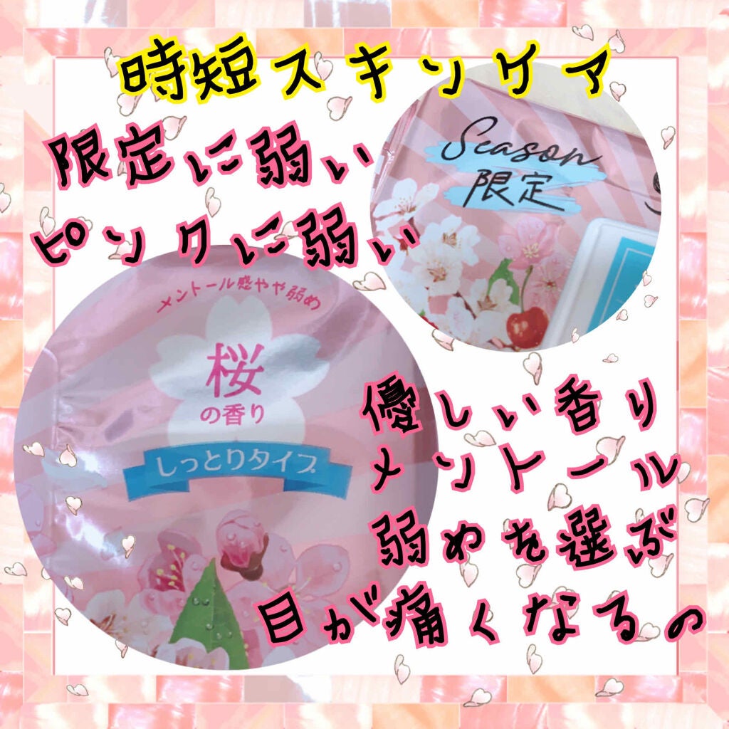 サボリーノ 目ざまシート SA 20(桜の香り)/サボリーノ/シートマスク・パックを使ったクチコミ(1枚目)