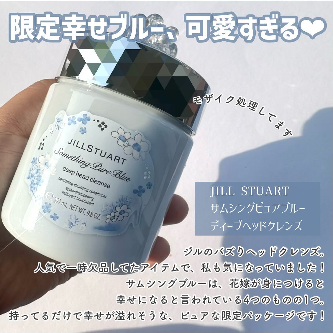 JILL STUART サムシングピュアブルー セント　バスソルトのクチコミ「\使用感とのギャップがすごい✨バズりヘッドクレンズ/

ジルのこちらのヘッドクレンズ、前にバズ.....」（2枚目）