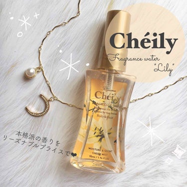 シェイリー フレグランスミスト リリーのクチコミ「【Chéily】


フレグランスウォーター
🕊リリーの香り🤍


ボディにも髪にも使えるマル.....」（1枚目）