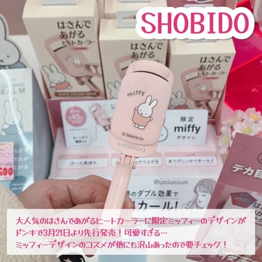 はさんであがるヒートカーラー ミッフィー限定デザイン/SHOBIDO/ビューラーの画像