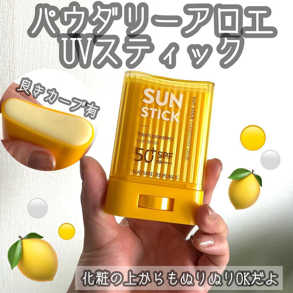 パウダリーUVアロエスティック SPF50+/PA++++/ネイチャーリパブリック/日焼け止めスティックを使ったクチコミ(1枚目)