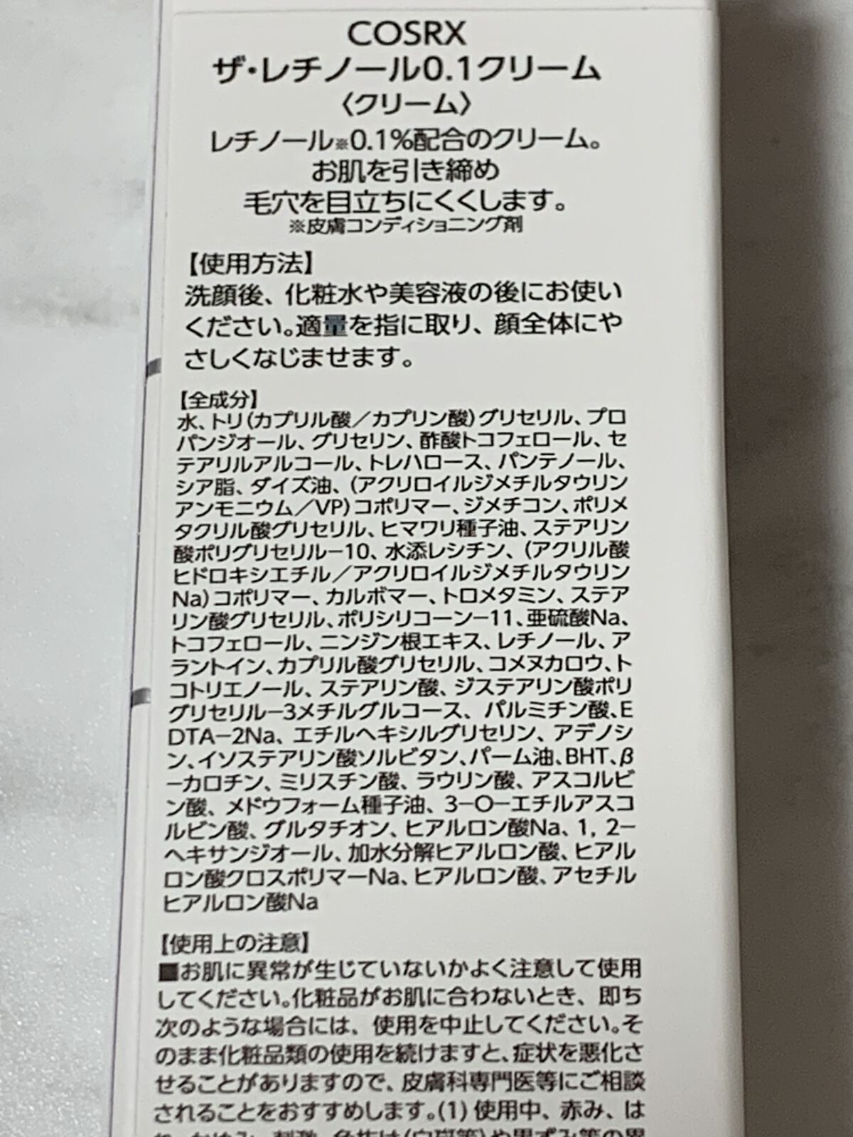 RXザ・レチノール0.1クリーム/COSRX/フェイスクリームを使ったクチコミ（3枚目）