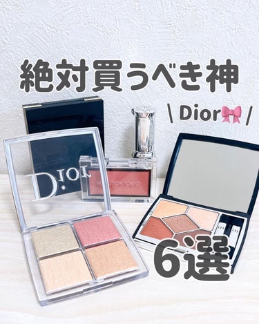 えむ 에무┊韓国美容を愛するOL🇰🇷  on LIPS 「デパコスで本当におすすめする6選を紹介！最近購入したDiorの..」（1枚目）