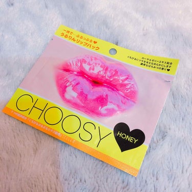 CHOOSYのリップパック♡

《良いところ》

・これを15分ほど付けていると、そのあとほんとうに唇がプルプルし、縦じわも減る◎

《悪い？ところ》

・個人的にこのハニーは少し匂いがきつかったです…