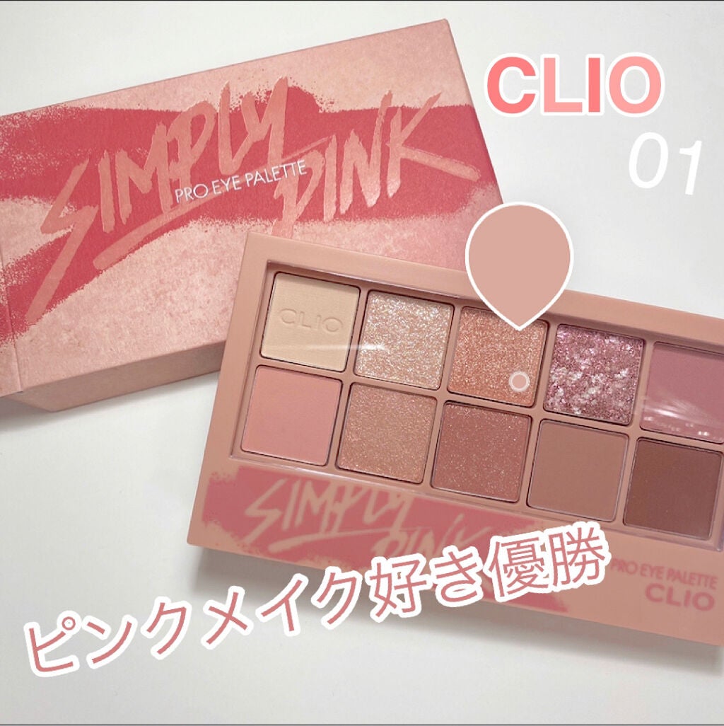 プロ アイ パレット/CLIO/アイシャドウパレットを使ったクチコミ(1枚目)