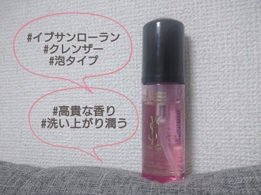 トップ シークレット イルミネイティング クレンザー/YVES SAINT LAURENT BEAUTE/洗顔フォームを使ったクチコミ（1枚目）