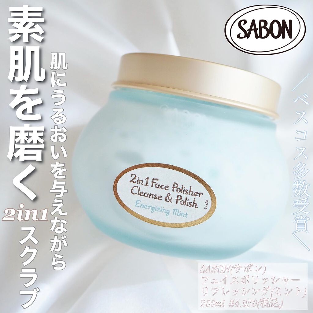 フェイスポリッシャー リフレッシング(ミント)/SABON/スクラブ・ゴマージュを使ったクチコミ(1枚目)