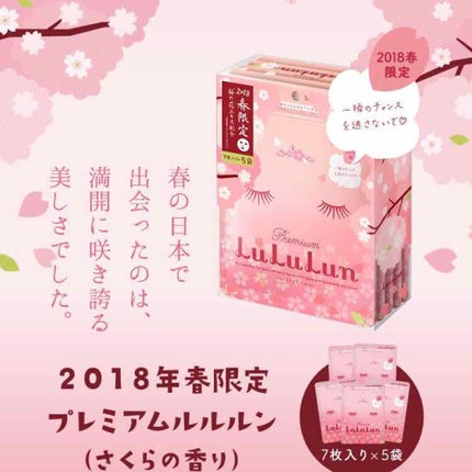 プレミアムルルルン 桜(さくらの香り)/ルルルン/シートマスク・パックを使ったクチコミ(2枚目)
