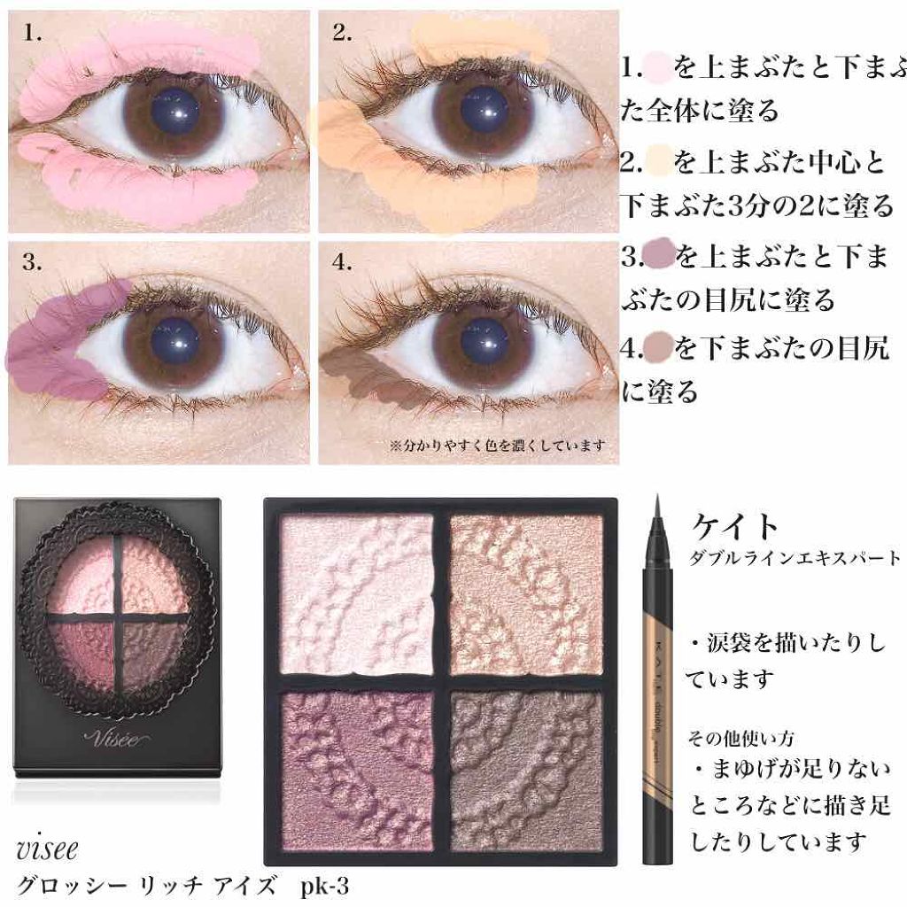 グロッシーリッチ アイズ/Visée/アイシャドウパレットを使ったクチコミ（2枚目）
