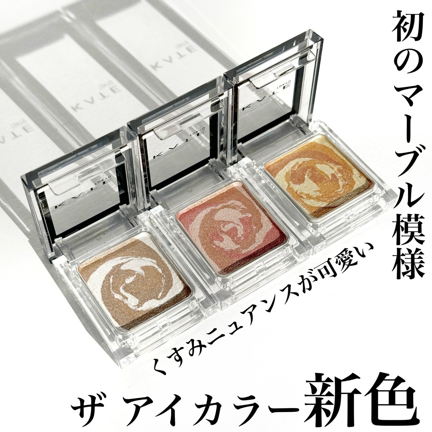 ケイト ザ アイカラー/KATE/単色アイシャドウを使ったクチコミ(3枚目)