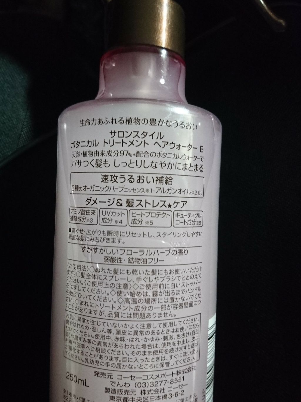 ボタニカル トリートメント ヘアウォーター (しっとり) /サロンスタイル/アウトバストリートメントを使ったクチコミ(2枚目)