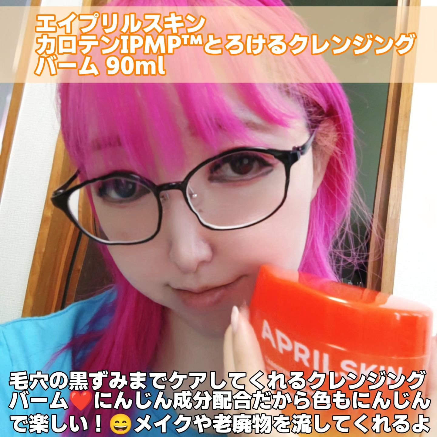 カロテンIPMP(TM) とろけるクレンジングバーム /APRILSKIN/クレンジングバームを使ったクチコミ（2枚目）