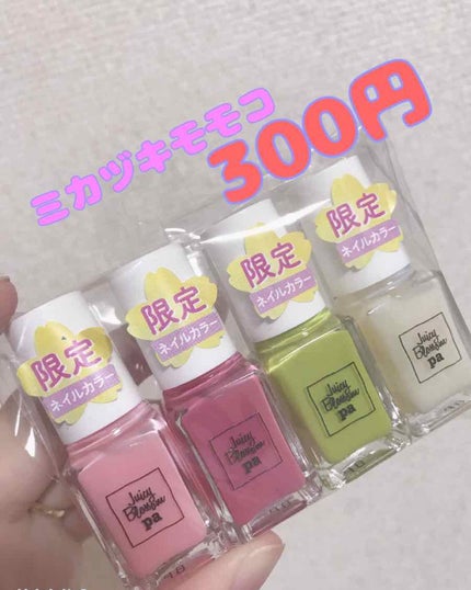 pa ネイルカラー/pa nail collective/マニキュアを使ったクチコミ(1枚目)