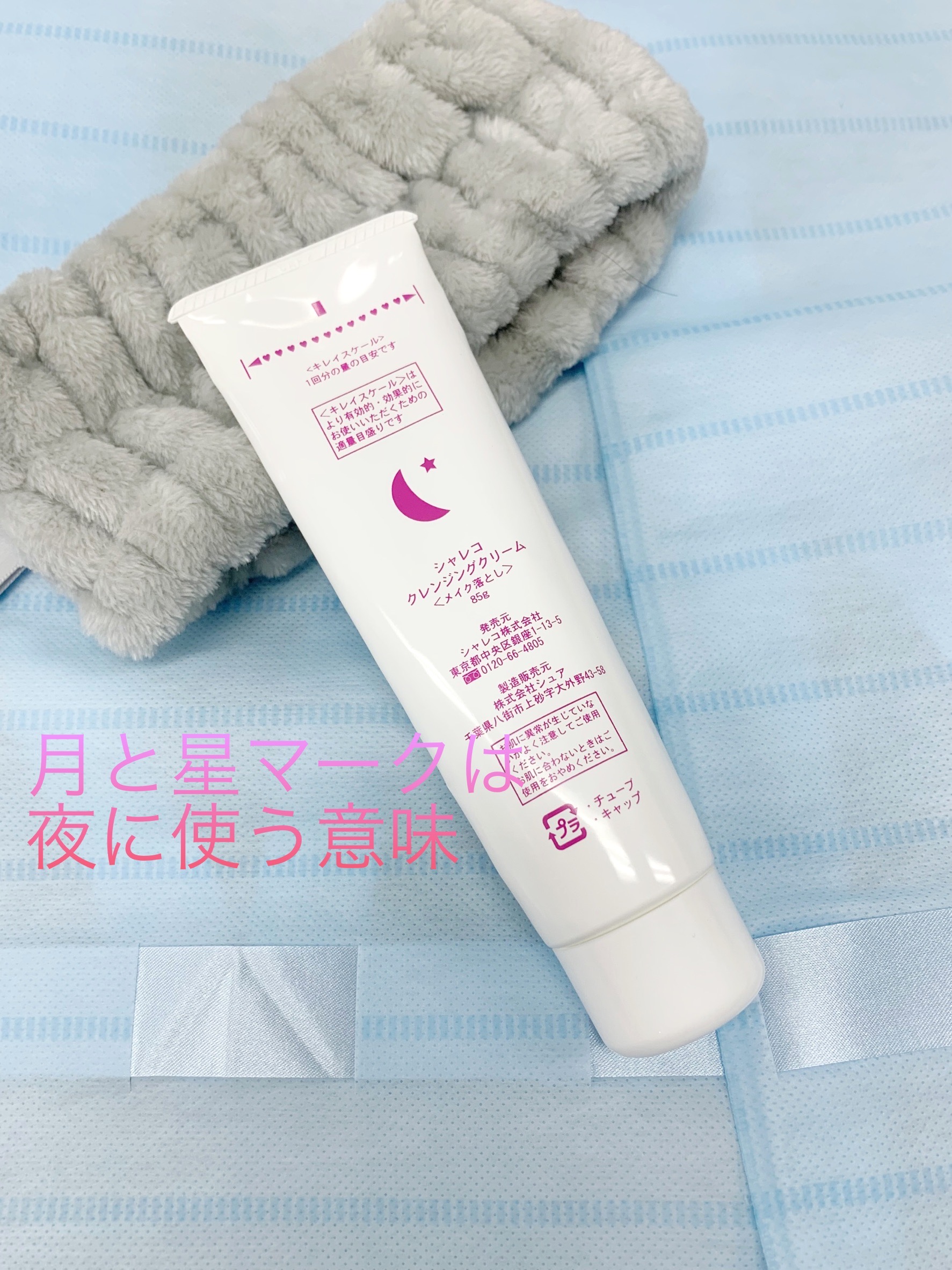 クレンジングクリーム/シャレコ/クレンジングクリームを使ったクチコミ（2枚目）