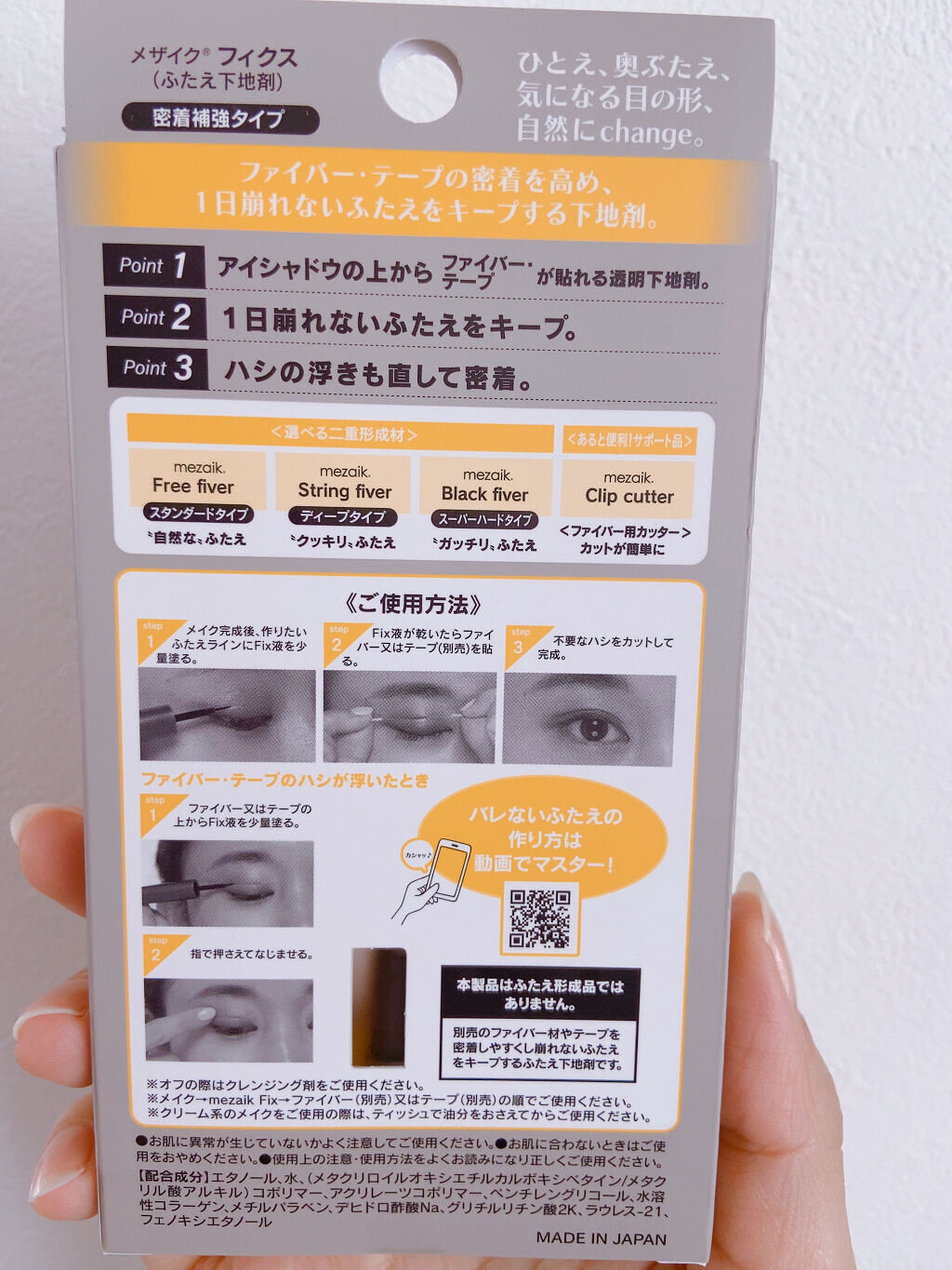 フィクス 二重キープ下地剤/メザイク/二重まぶた用アイテムを使ったクチコミ（2枚目）