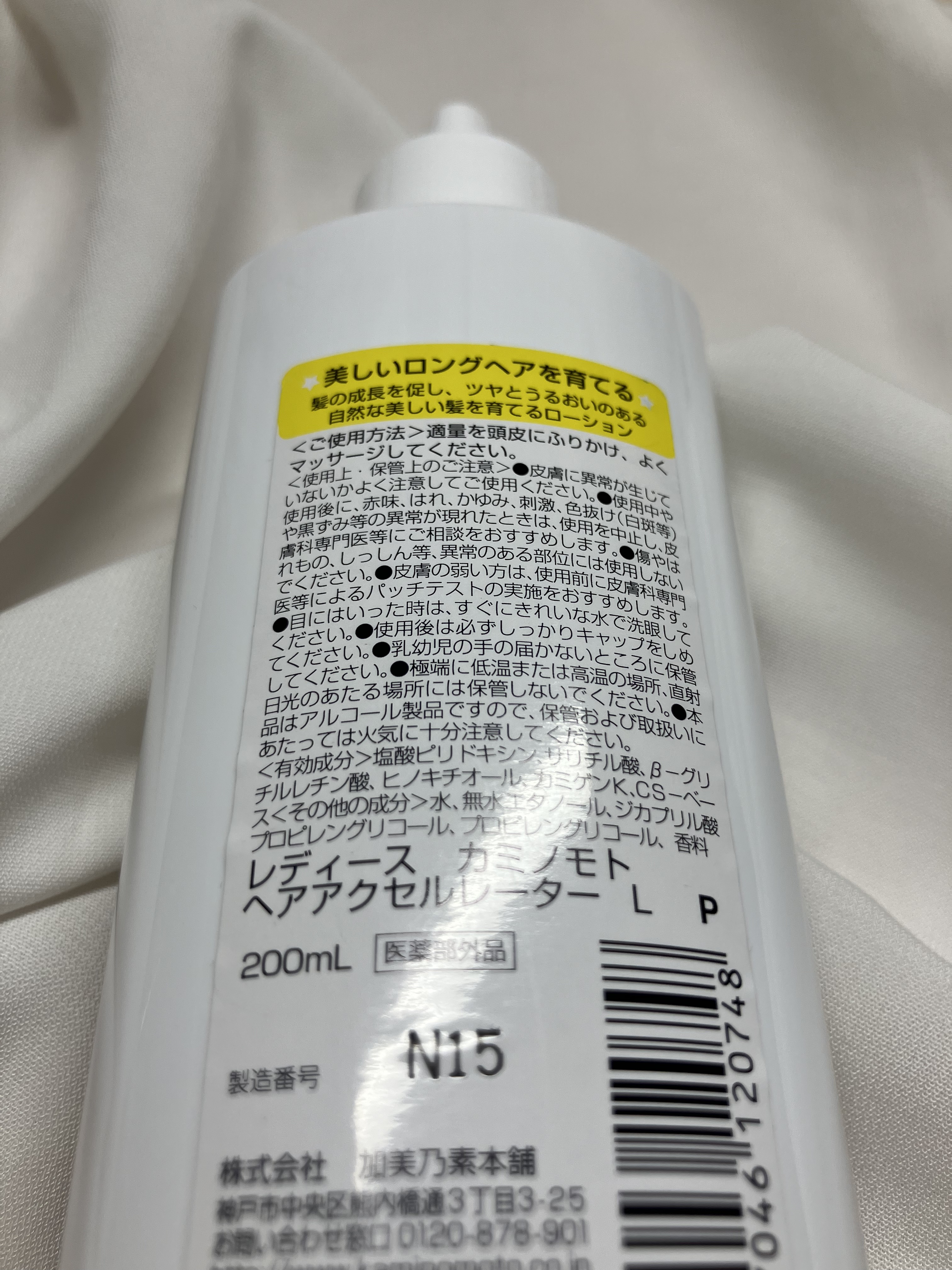 ヘアアクセルレーター レモンライムの香り/加美乃素本舗/頭皮ローションを使ったクチコミ（3枚目）