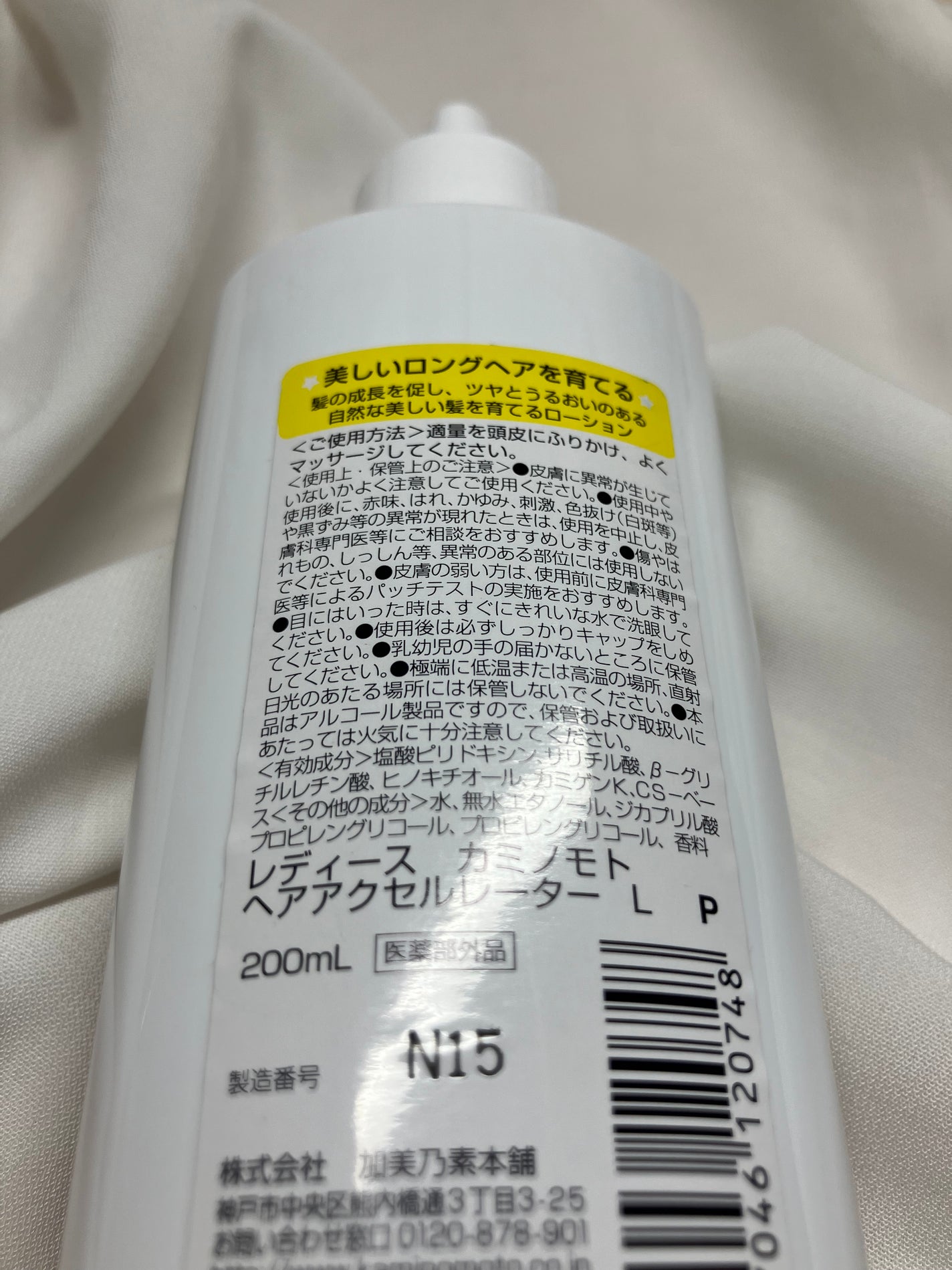 ヘアアクセルレーター レモンライムの香り/加美乃素本舗/頭皮ローションを使ったクチコミ(3枚目)